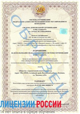Образец разрешение Сочи Сертификат ISO 22000